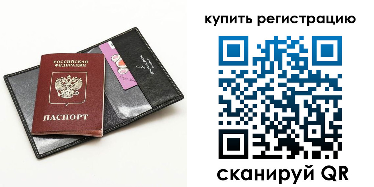 временная регистрация для всех в Бабаево